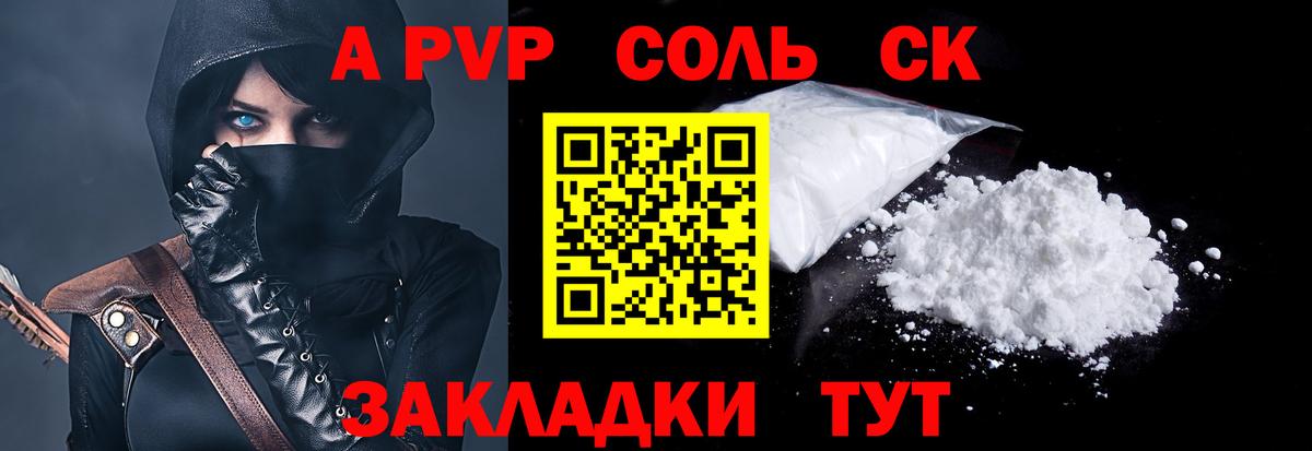А ПВП кристаллы  Вход с VPN  Альфа ПВП  APVP мука  Приморско-Ахтарск  A PVP Соль 