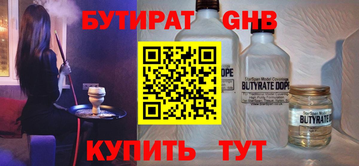Бутират вода  Вход с VPN  Приморско-Ахтарск 