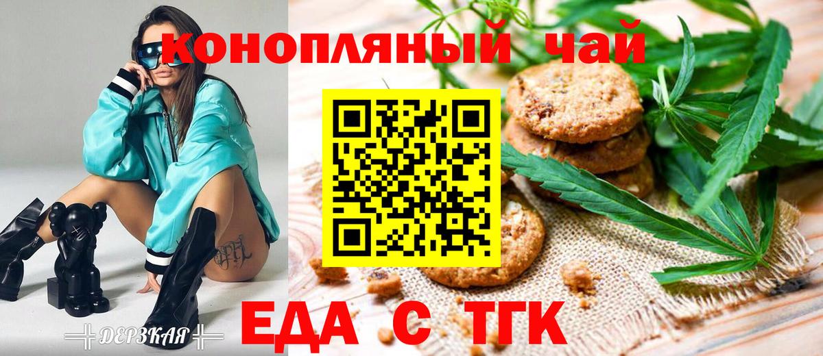 Приморско-Ахтарск  Еда ТГК марихуана  Вход с VPN 