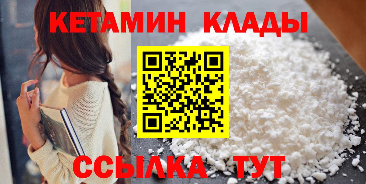 КЕТАМИН VHQ Приморско-Ахтарск
