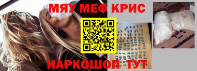 мяу мяу кристалл Партизанск