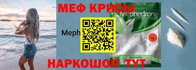 мяу мяу кристалл Партизанск