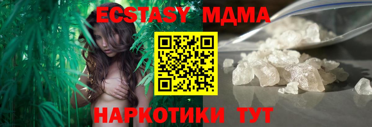 MDMA кристаллы Приморско-Ахтарск