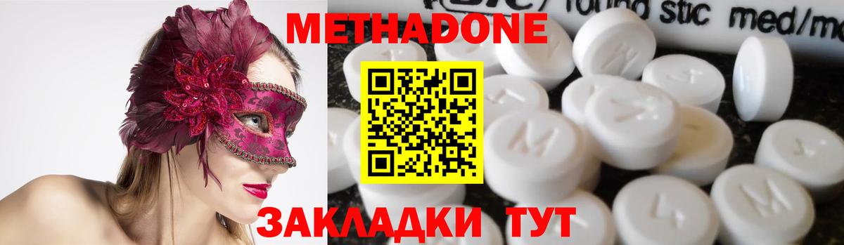 Приморско-Ахтарск  Метадон VHQ  Вход с VPN  МЕТАДОН methadone 